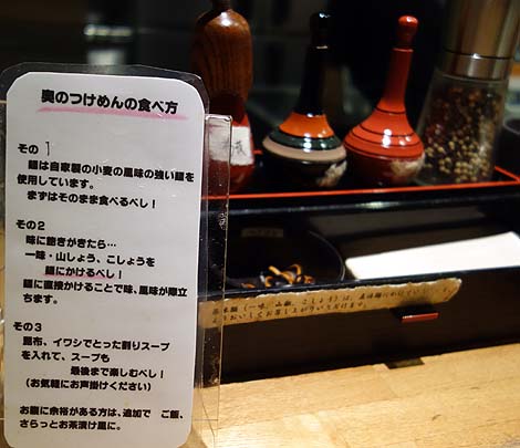 北野坂 奥（神戸三宮）和風あっさりタイプの魚介が香るつけ麺