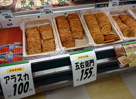 主婦の店 さいち（宮城仙台）秋保おはぎという和菓子で有名な人気ご当地スーパー