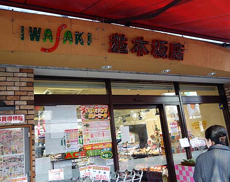 イワサキ・エース 並木坂店（熊本市中央）ご当地スーパーめぐり・馬刺し
