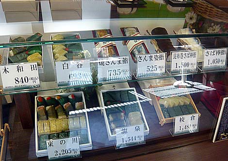 柿の葉寿司 ゐざさ本店（奈良上北山村）