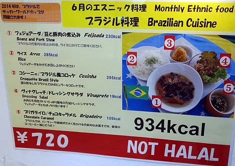 JICA関西（神戸阪神岩屋）月替わりエスニック料理・このときはブラジル料理