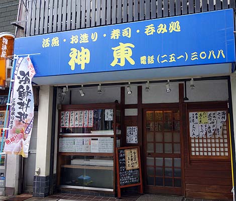 神東寿司（神戸春日野道）海鮮丼