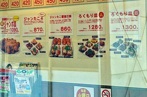 秘伝の味 ジャンたこ[天理店]（奈良県）たこ焼きネギマヨセット