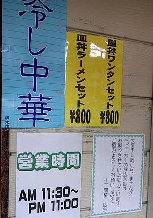 中華飯店 十二間楼（神戸阪神青木・摂津本山）皿丼とワンタンセット