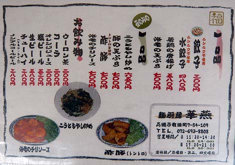 麺厨房 華燕（大阪高槻）汁なし担々麺