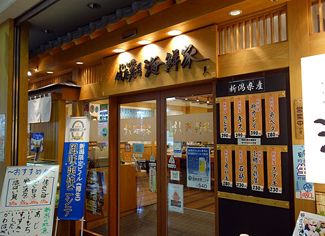健康寿司海鮮家 CoCoLo東店（新潟市新潟駅すぐ）日本海の鮮魚がいただける回転寿司