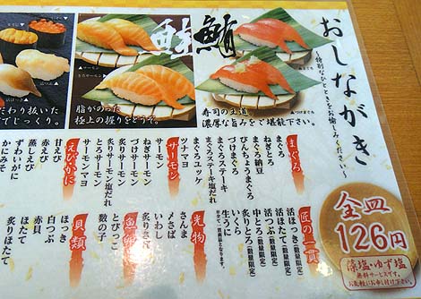 海天丸 苫小牧店（北海道）回転寿司