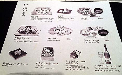 牡蠣屋（広島宮島）焼き牡蠣、牡蠣むすび