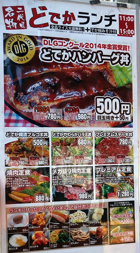 鉄板肉酒場 二代目亀田精肉店（神戸元町）メガ盛りどでかハンバーグ丼
