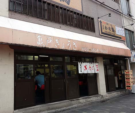 亀戸ぎょうざ 錦糸町店（東京）餃子