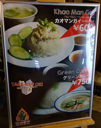 大阪カオマンガイカフェ（大阪難波日本橋）タイ料理