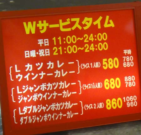 カレーのチャンピオン 本店（石川県金沢）
