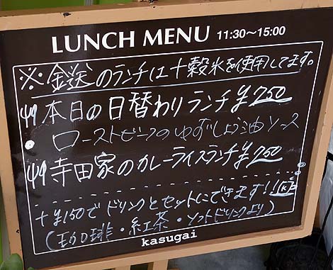 鎹[かすがい]（神戸御影・住吉）カフェ・ランチ定食