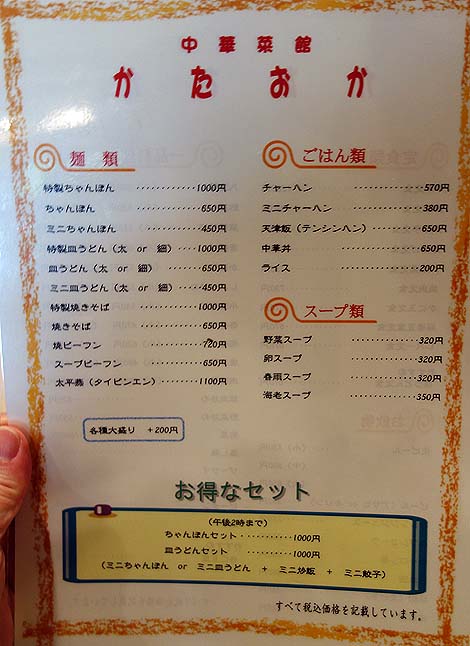 中華菜館 かたおか（長崎市長崎駅前）皿うどんランチセット