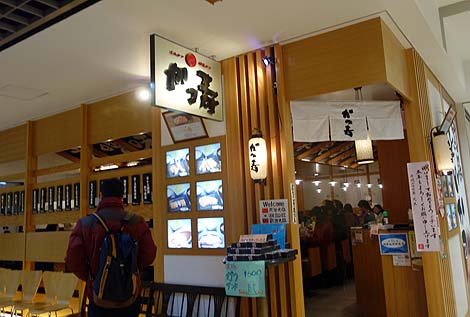 とんかつ かつ寿 アミュプラザ店（鹿児島中央駅）黒豚トンカツ定食