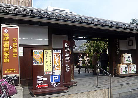 菊正宗酒造記念館（神戸灘6酒蔵めぐり）