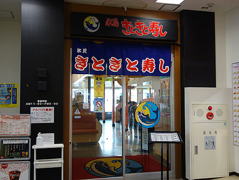 氷見 きときと寿し あらい道の駅店（新潟妙高）北陸らしい高級回転寿司