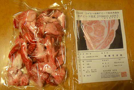 そのまま焼いても食べられる！神戸牛 究極のすじ肉400g（神戸牛専門店　吉祥吉）送料無料