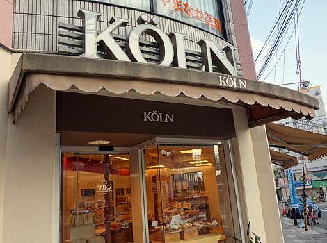 ケルン[KOLN] 御影店（神戸阪神御影）パン
