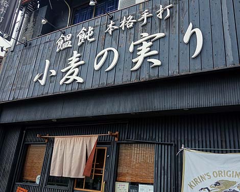 小麦の実り 灘本店（神戸六甲道・大石）ぶっかけうどん・おにぎりセット