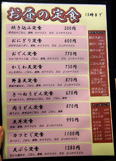 小麦の実り 灘本店（神戸六甲道・大石）ぶっかけうどん・おにぎりセット