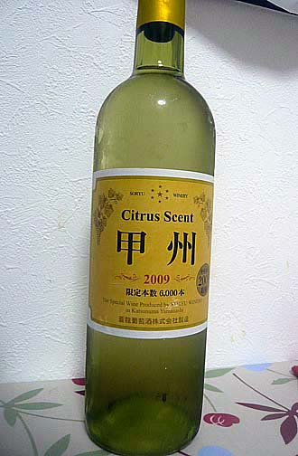シトラス セント[Citrus Scent] 甲州 2009（山梨甲府）白ワイン