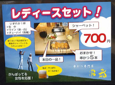 串かつ専門店 串泰[くしやす]（大阪天満）大瓶ビール330円！