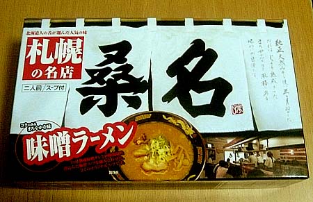 さっぽろラーメン 桑名 本店（北海道札幌）味噌ラーメン
