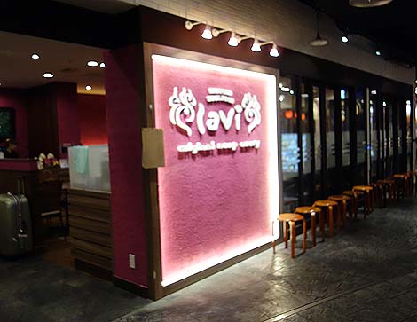 lavi[ラビ] 新千歳空港店（北海道）本場北海道で初めていただくスープカレー