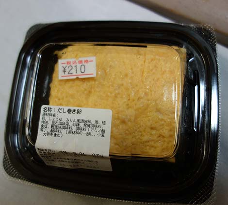 和総菜 豆藤 梅田大丸店（大阪梅田）揚げ出し豆腐と出汁巻き卵