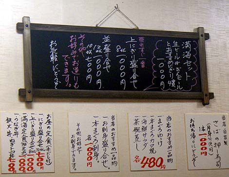 満海寿司（大阪野田阪神）