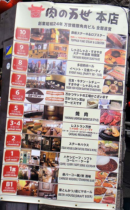 宝くじ・万かつサンドコーナー秋葉原本店1階：肉の万世（東京）