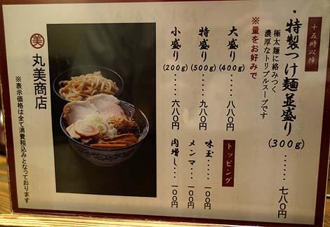 丸美商店（JR和歌山駅）中華そば・つけ麺