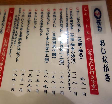 まる寿司（大阪上本町近鉄百貨店）テイクアウト