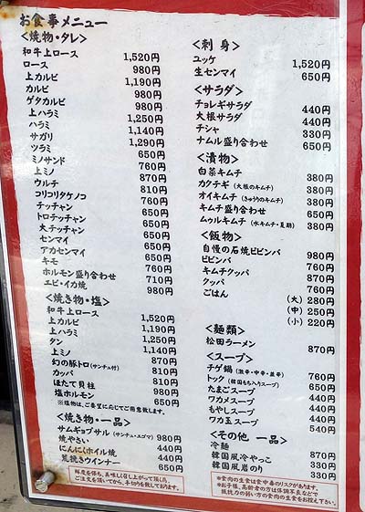 炭火焼肉 松田（神戸摂津本山）黒毛和牛焼肉丼ワンコインランチ