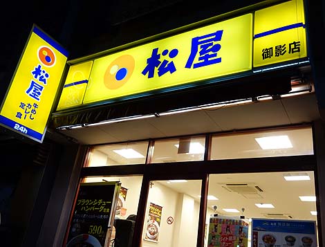松屋 阪神御影店「オリジナルカレー」牛丼業界・株価推移の比較 松屋 vs 吉野家