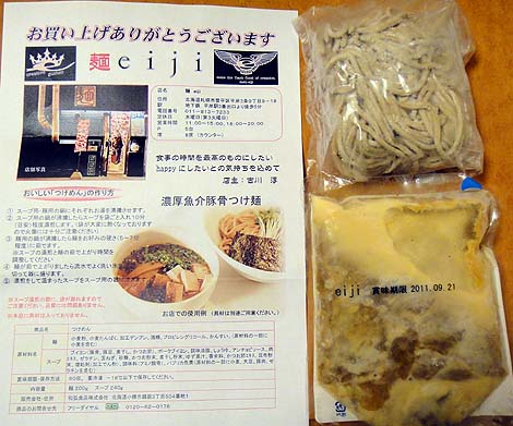 麺 eiji（北海道札幌）濃厚魚介豚骨つけ麺
