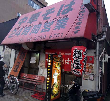 中華そば 麺屋7.5Hz[7.5ヘルツ]生野本店(大阪小路)