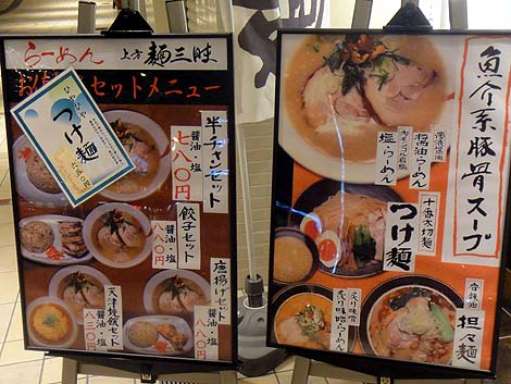 らーめん・つけ麺 上方 麺三昧 阿倍野店（大阪天王寺）