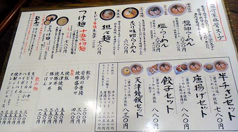 らーめん・つけ麺 上方 麺三昧 阿倍野店（大阪天王寺）