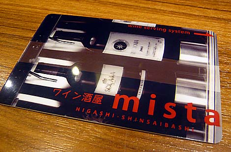ワイン酒屋 mista[ミスタ]（大阪心斎橋周防町）
