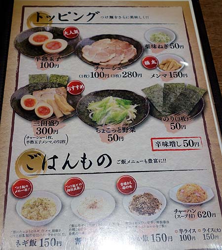つけ麺専門店 三田製麺所 梅田店（大阪）