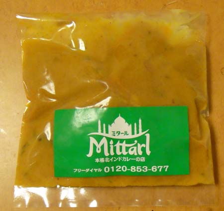 本格北インド料理レストラン 「ミタール（Mittarl）」選べる本格インドカレー2種類お試しセット