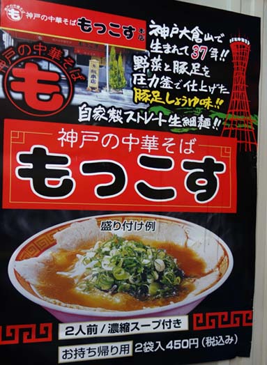 中華そば もっこす 高速長田店（神戸）ラーメン・豚丼セット