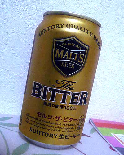 モルツ・ザ・ビター ビール（サントリー）