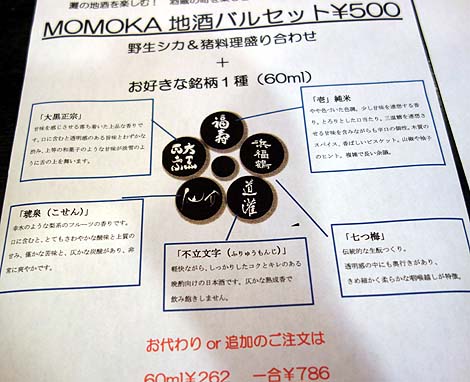 フランス地方料理 モモカ[MOMOKA]（神戸阪神御影石屋川）