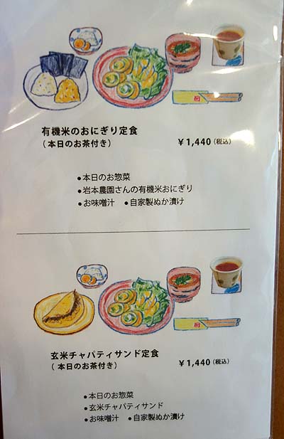 自然食・カフェ モモンガ[MOMONGA]（神戸摂津本山・岡本）本日の定食