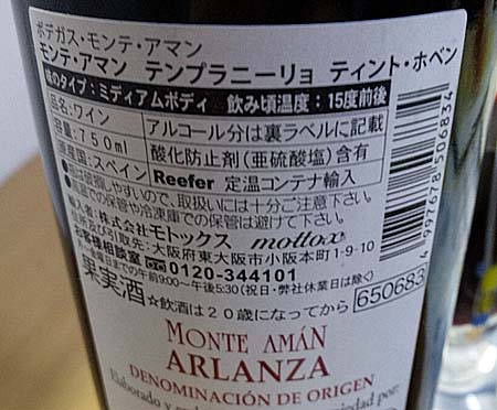 モンテ・アマン・テンプラニーリョ・ティント・ホーベン 2007（赤ワイン）