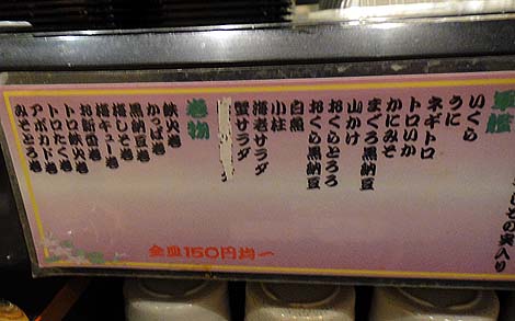 もり一 田端駅前店（東京田端）回転寿司