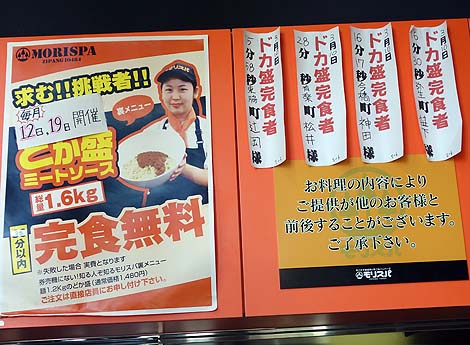 モリスパ（愛知豊橋）自家製極太麺・大盛りナポリタン